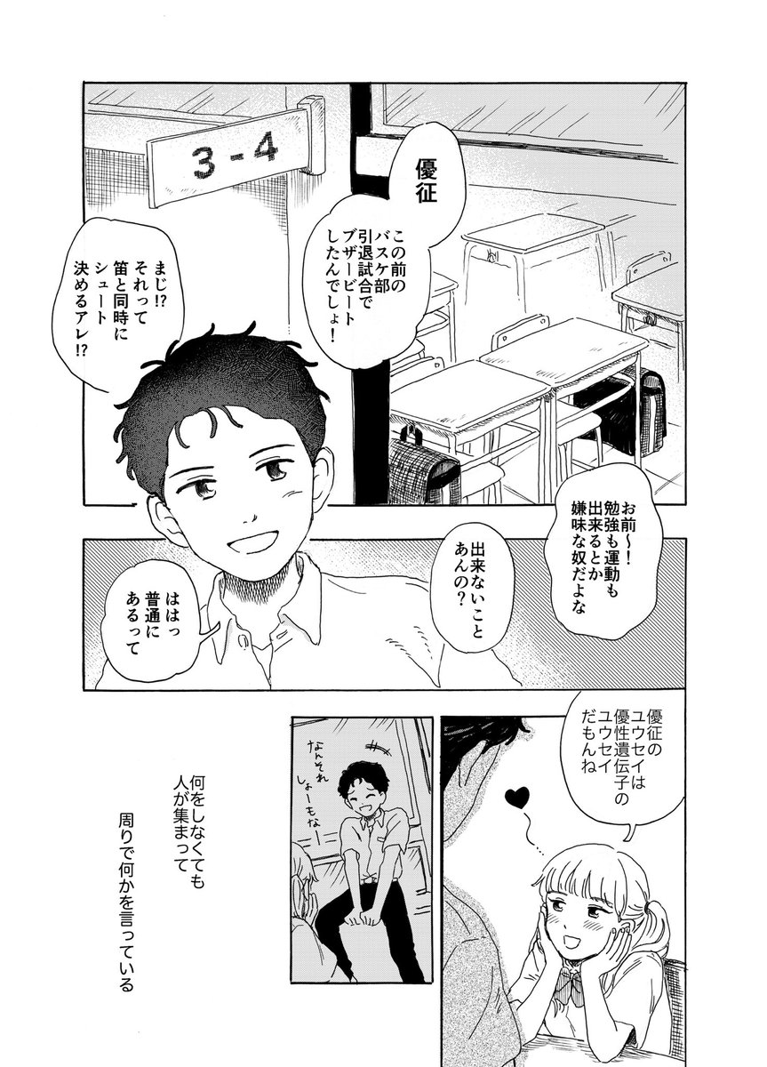 子供から大人に変わっていく少年たちの物語【再掲】(1/11)

#漫画が読めるハッシュタグ 