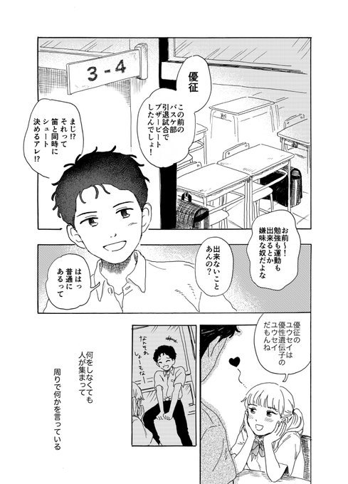 子供から大人に変わっていく少年たちの物語【再掲】(1/11)

#漫画が読めるハッシュタグ 