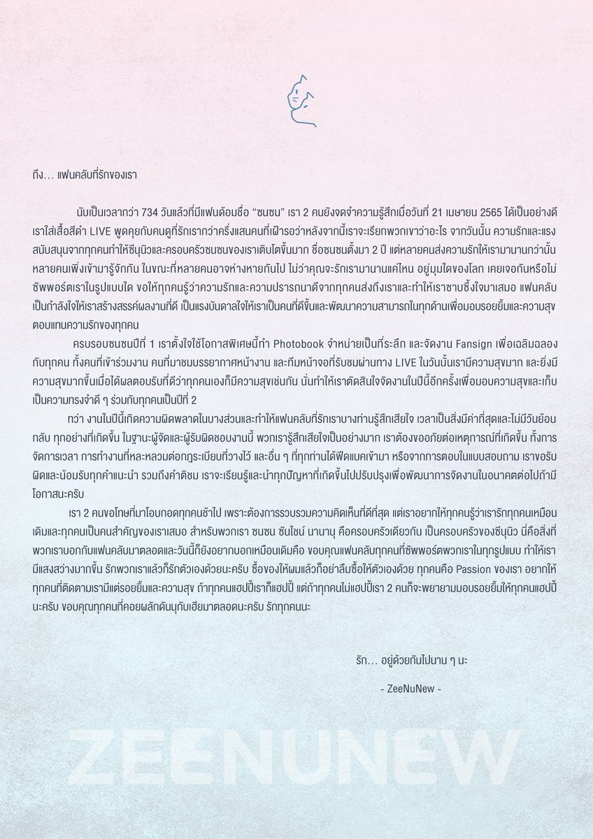 ถึง ซนซน ซันไชน์ นานานุ และแฟนคลับทุกท่าน จากเหตุการณ์ในงานแฟนไซน์ที่ผ่านมา เราสองคนขอส่งผ่านคำขอโทษและความรู้สึกของเราทางจดหมายฉบับนี้ โดยหวังว่าจะสามารถเยียวยาทุกคนได้ไม่ทางใดก็ทางหนึ่ง ขอบคุณที่สนับสนุนผลงานของเราครับ - ซีนุนิว -