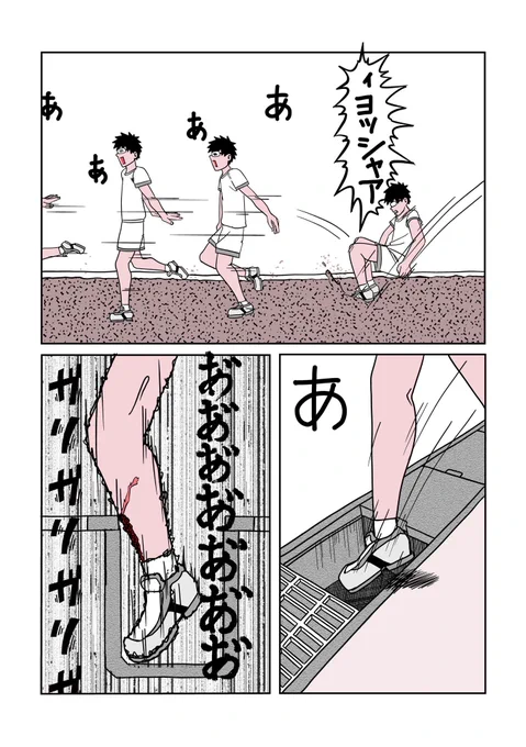 高校生の時、うっかり脚をすりおろした話#漫画が読めるハッシュタグ#ザッツ形成外科(0/4) 