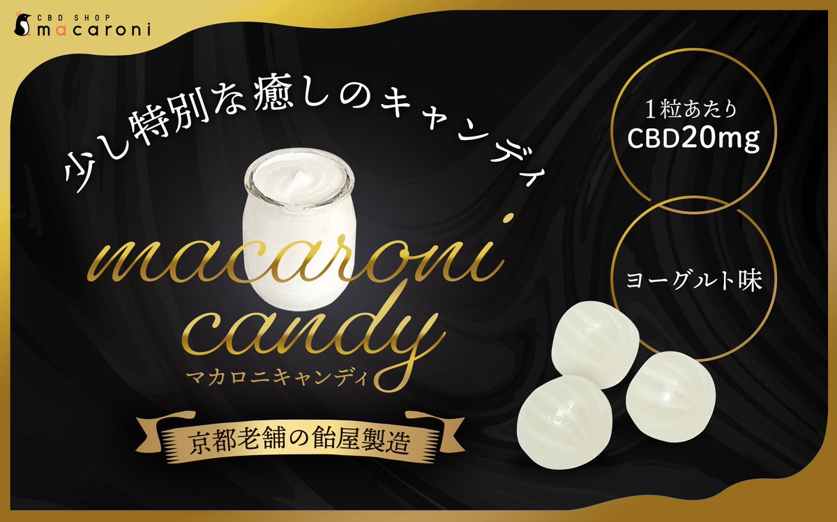 水溶性キャンディ販売開始しております🐧✨

⇩数量限定セール開催中
shop.macaronicbd.co.jp/items/85115312

水溶性CBDパウダー1g（1,500円相当）が配合されており、とってもお得にご購入頂けます😊

令和の最新技術×創業130年の伝統技術の融合により完成した、少し特別なキャンディをこの機会にぜひ🍬🍀