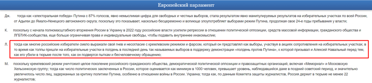 Вот такая акция, все кто участвовал и поддерживал - огромный респект, мы заметная сила!💪
отдельное спасибо
<a href="/PoldenProtivPu/">#ПолденьПротивПутина</a>
<a href="/maxim_reznik/">Максим Резник</a>
<a href="/teamnavalny/">Команда Навального | ФБК</a>
Полный текст europarl.europa.eu/doceo/document…