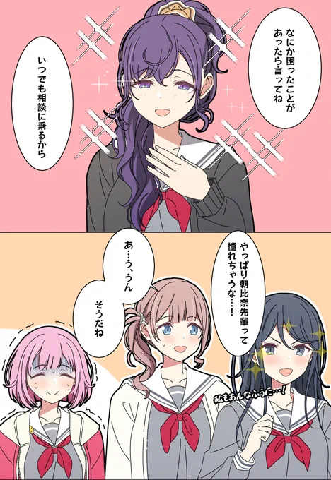 みんなの憧れの朝比奈先輩
#prsk_FA 