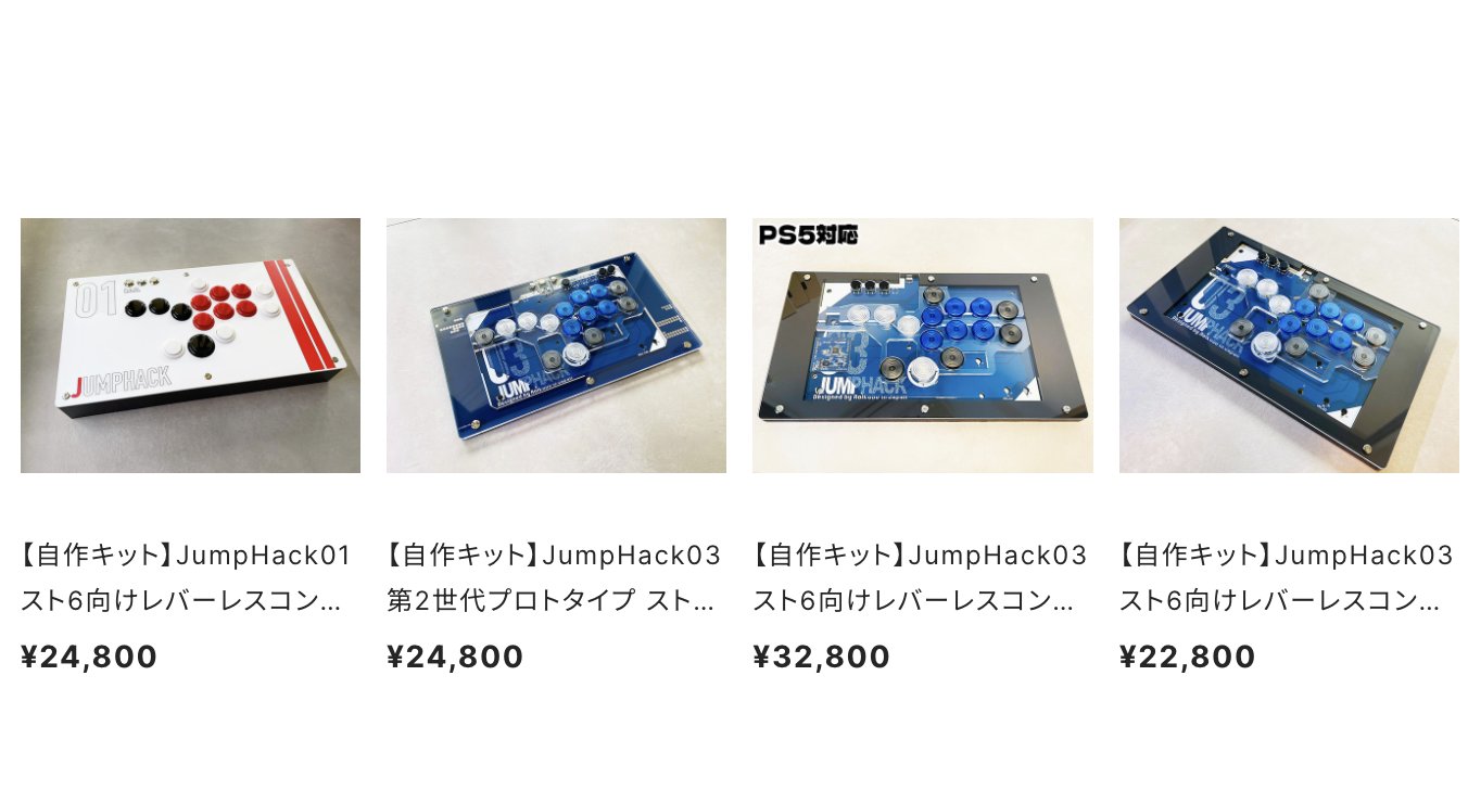 碧井工房JumpHack03（第2世代）自作キット組み立て方法（2024年3月発売