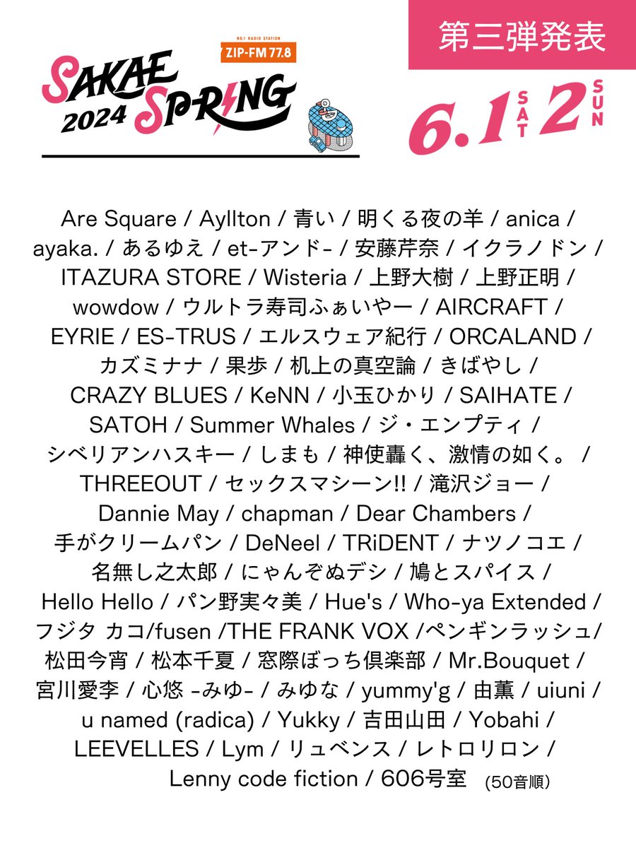 6/1(土)、6/2(日)
名古屋・栄一帯のライブハウスで行う東海地区最大級のライブ サーキット
「SAKAE SP-RING 2024」@SAKAE_SPRING 

今年も出演します。

カズミナナの出演は6/1(土)です。

チケット一般発売開始しています。
詳しくはオフィシャルサイトから↓
sakaespring.com
#サカスプ