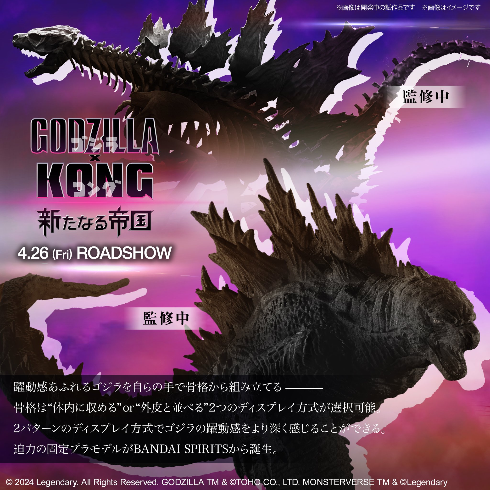 098 未組立 ゴジラ(2024) from ゴジラxコング 新たなる帝国 プラモデル【E0001-004】 ☆特価品 ゴジラ(2024) from「ゴジラxコング 新たなる帝国