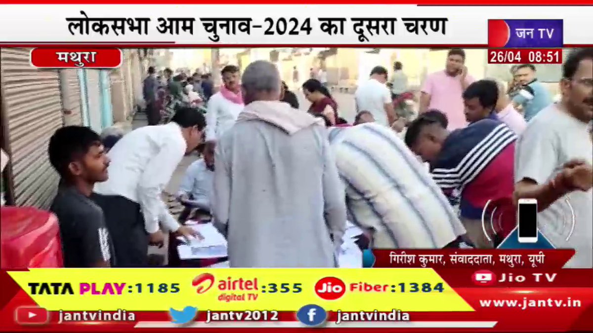 Mathura Live | लोकसभा आम चुनाव-2024 का दूसरा चरण,यूपी की 8 सीटों पर 91 प्रत्याशी | JAN TV

youtu.be/A8t9rnRMtAA

#mathuralive #secondphase #loksbhaelection2024 #UP #seats #Jantv_vkj