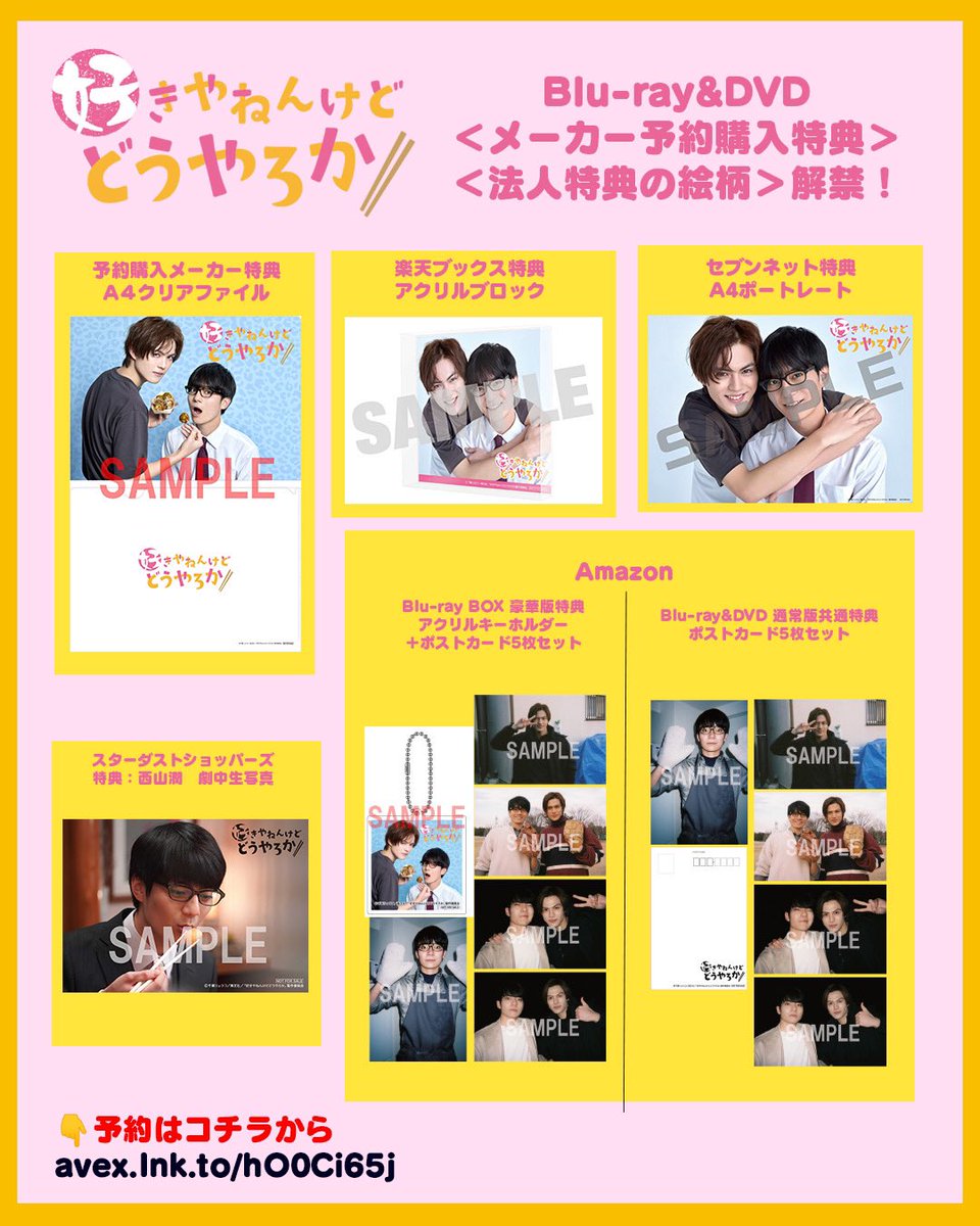 好きやねんけどどうやろか Blu-ray BOX 豪華版