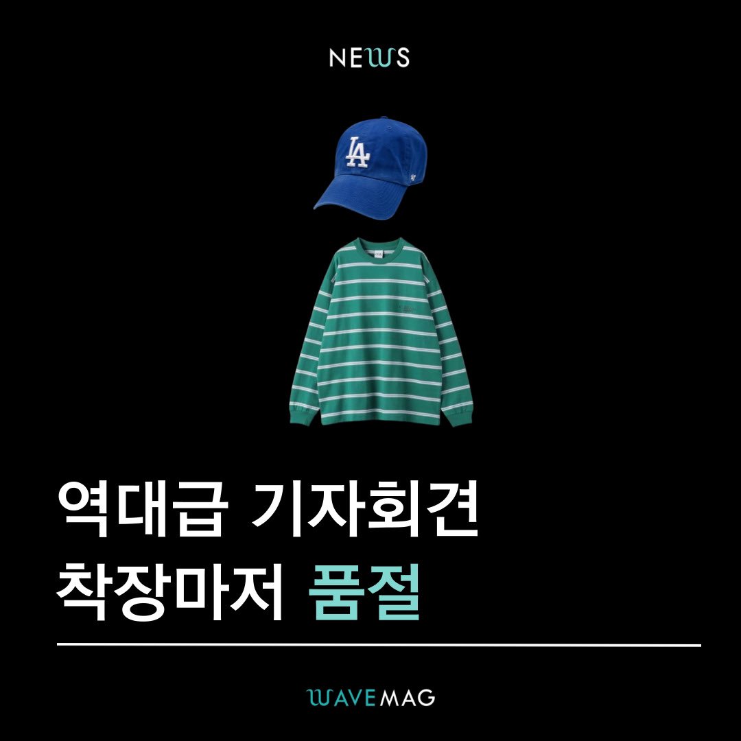 WAVE MAGAZINE | 웨이브 매거진 (@swave_official) / Posts / X, image size:1080x1080