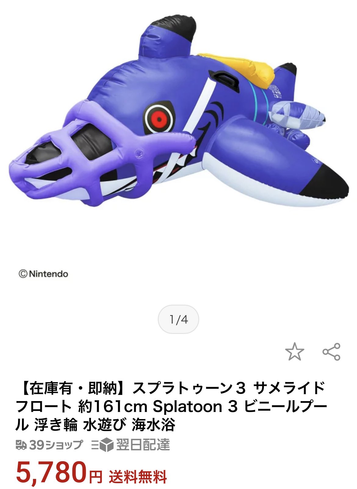 サンアート サメライドフロート [スプラトゥーン3 サメライド]