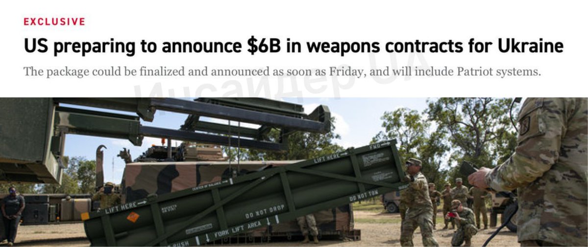 ⚡️🇺🇸🇺🇦The United States will announce today the largest package in history for Ukraine under USAI worth $6 billion - Politico

It will include Patriot, ammunition, UAVs, EWR systems and air-to-air missiles, which will be installed on fighter aircraft.1/2⬇️