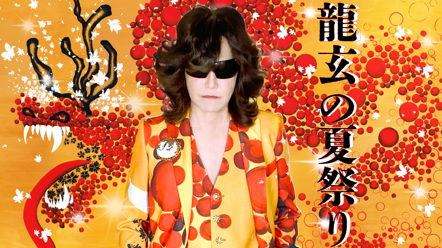 【数量限定】旧モデル在庫処分セールを開催します！ プレミアムアート浴衣DIVA Tosh 龍玄とし 3点セット ミュージシャン