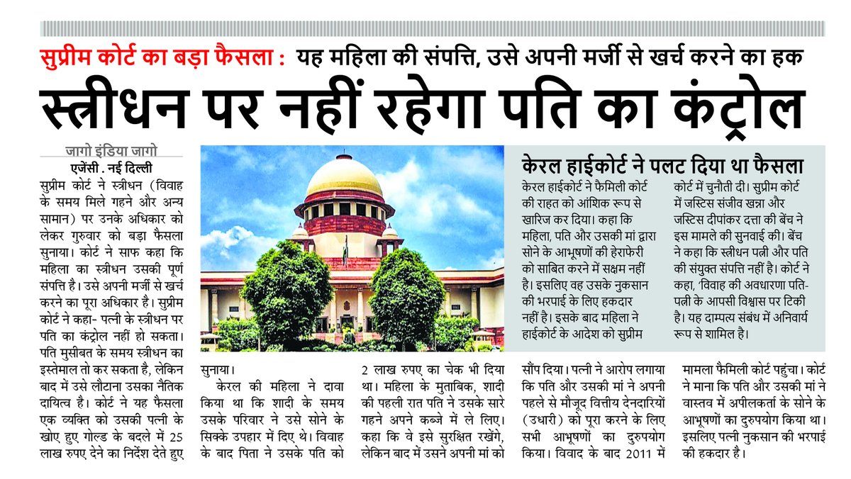 स्त्रीधन पर नहीं रहेगा पति का कंट्रोल
#husband #wife #PropertyRights #SupremeCourt #family #ownership