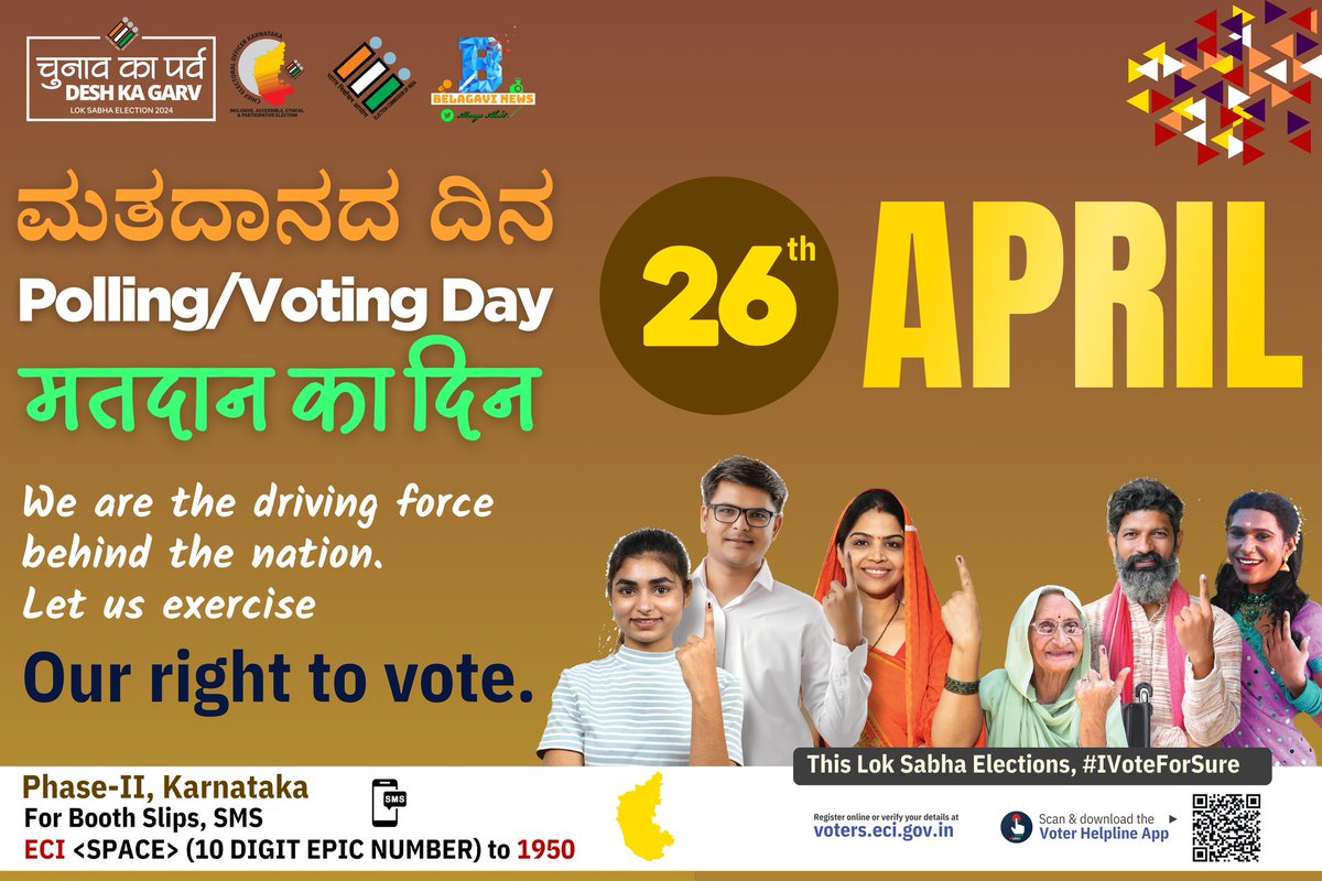 Our humble request to the voters of all the seats in the second phase of the Lok Sabha elections to vote in large numbers. The more the voting, the stronger our democracy will be. #IVote4Sure #LokSabhaElections2024 #Karnataka