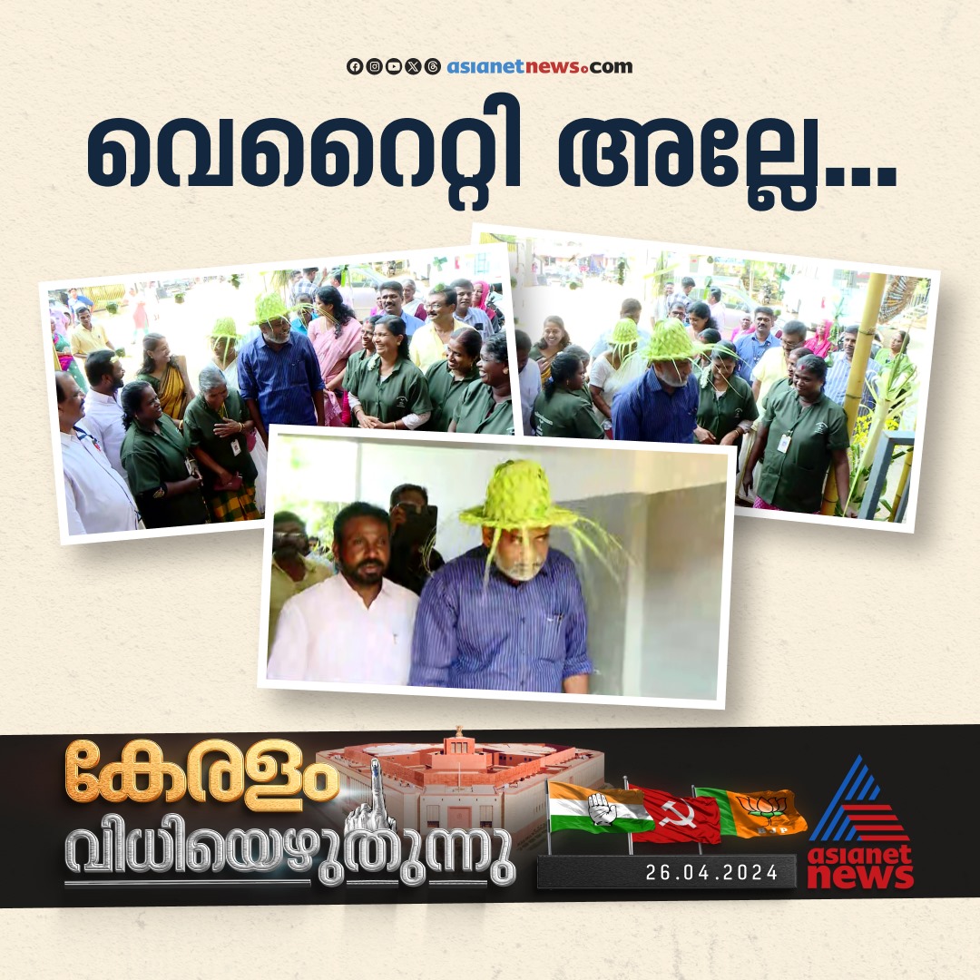 AsianetNewsML's tweet image. വോട്ട് ചെയ്യാൻ ഓലത്തൊപ്പിയും ധരിച്ച് മന്ത്രി പി പ്രസാദ് 
🔗 tinyurl.com/yza67em4 
#PPrasad #LoksabhaElection2024 #PollingDay #KeralaVotingDay