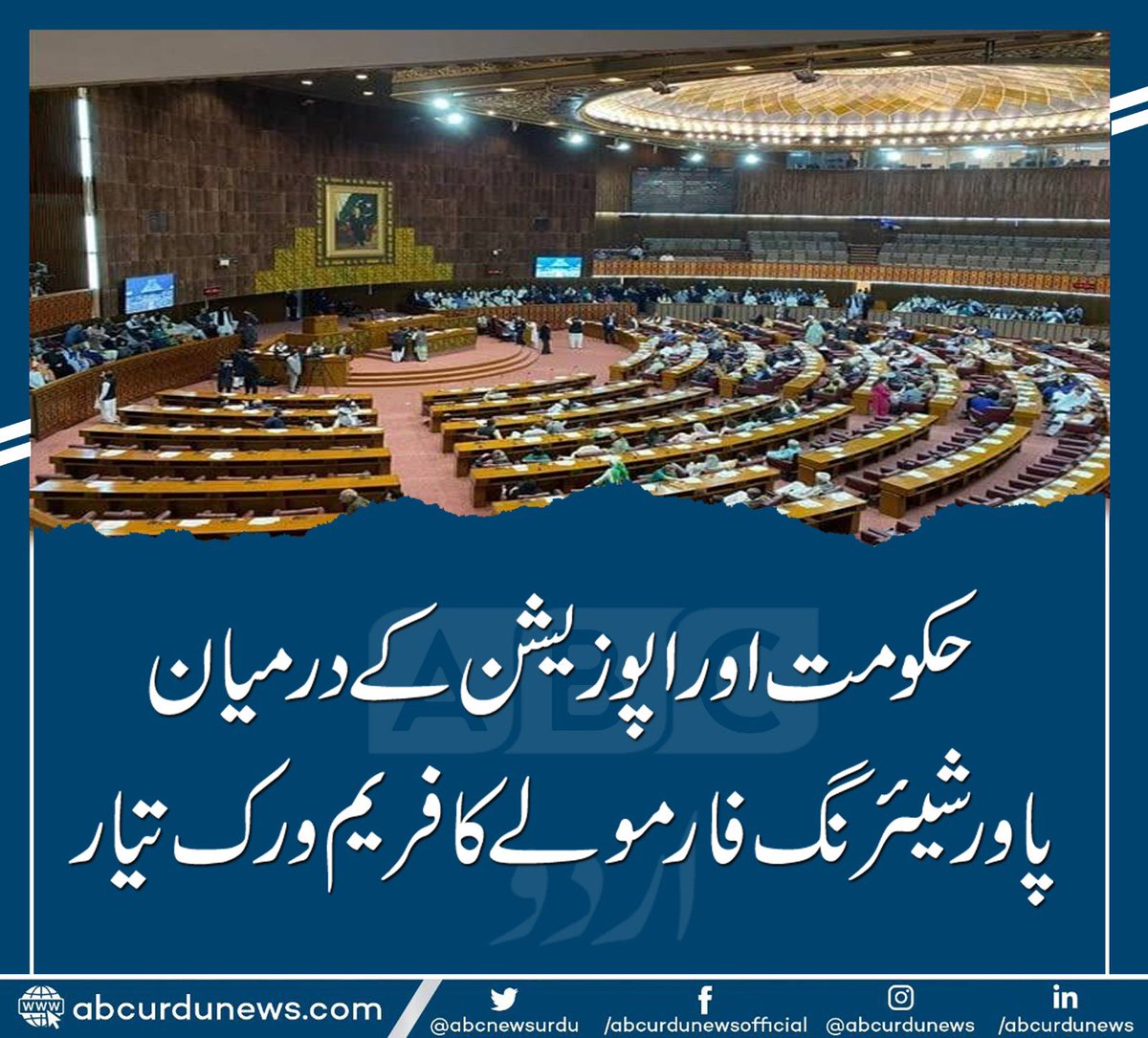 خبر کی تفصیل جاننے کے لیے لنک پر کلک کریں
abcurdunews.com/framework-of-p…