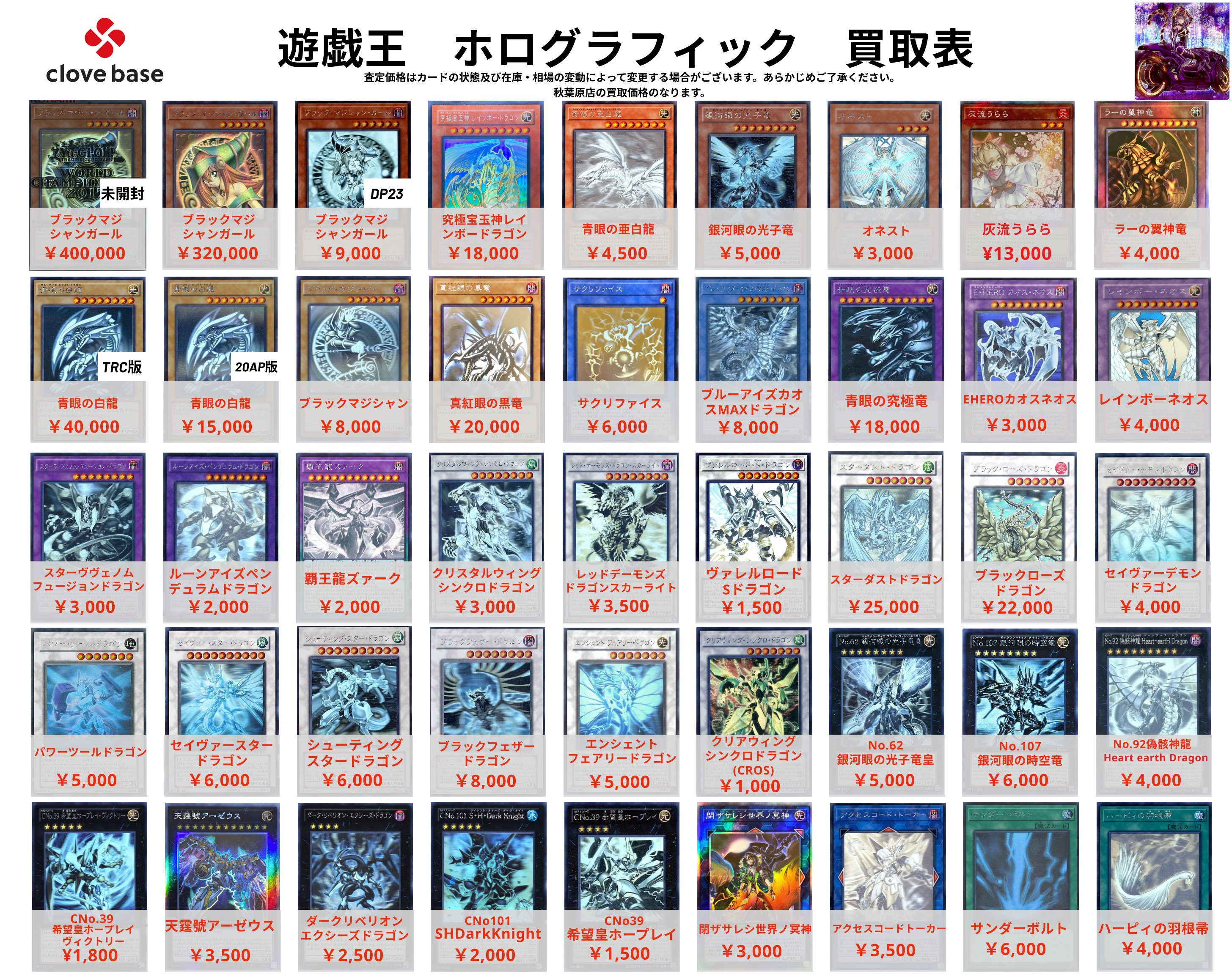 セール商品が満載 Clove  X: على 秋葉原/クローブベース Base 遊戯王OCG デュエルモンスターズ