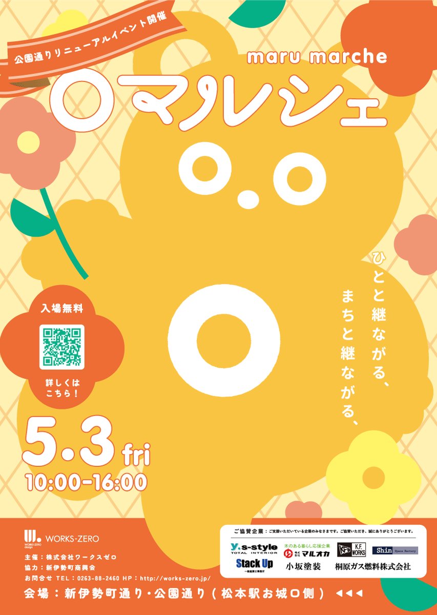 workszerodesign's tweet photo. とても暖かい日が続いています☀️第3回となる〇マルシェも近づいてきました！✨5/3(金)＠松本駅前です。皆さんぜひおでかけください！ https://t.co/in3yL3CFE5