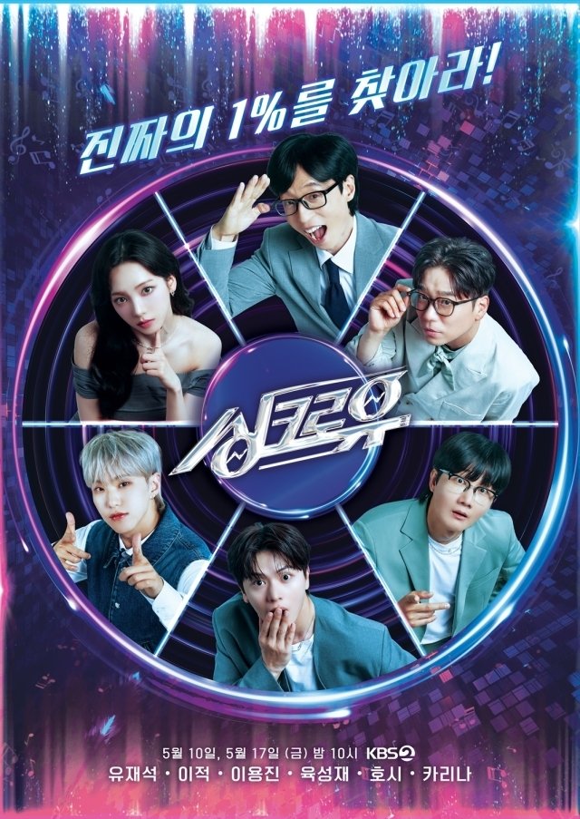 btob_info's tweet photo. KBS2 has released the main poster for "Synchro You" featuring Sungjae as one of the MCs. Pilot episodes will air on May 10th and 17th at 10 PM KST.

🔗https://t.co/QRqnEuDxKs

#BTOB #YOOKSUNGJAE https://t.co/fmqAiawXLS