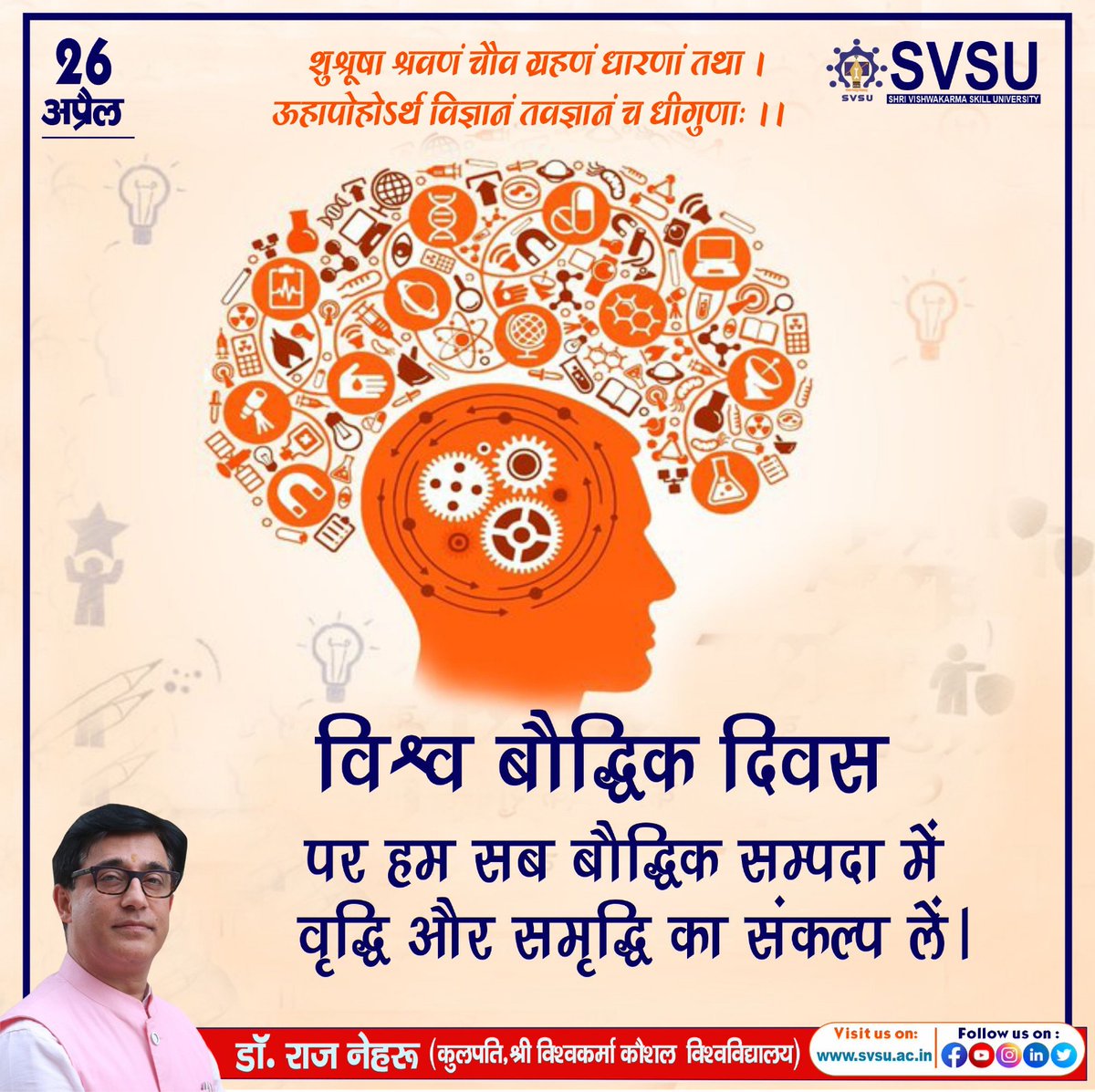Shri Vishwakarma Skill University, Haryana (@svsuindia) on Twitter photo 2024-04-26 04:27:43