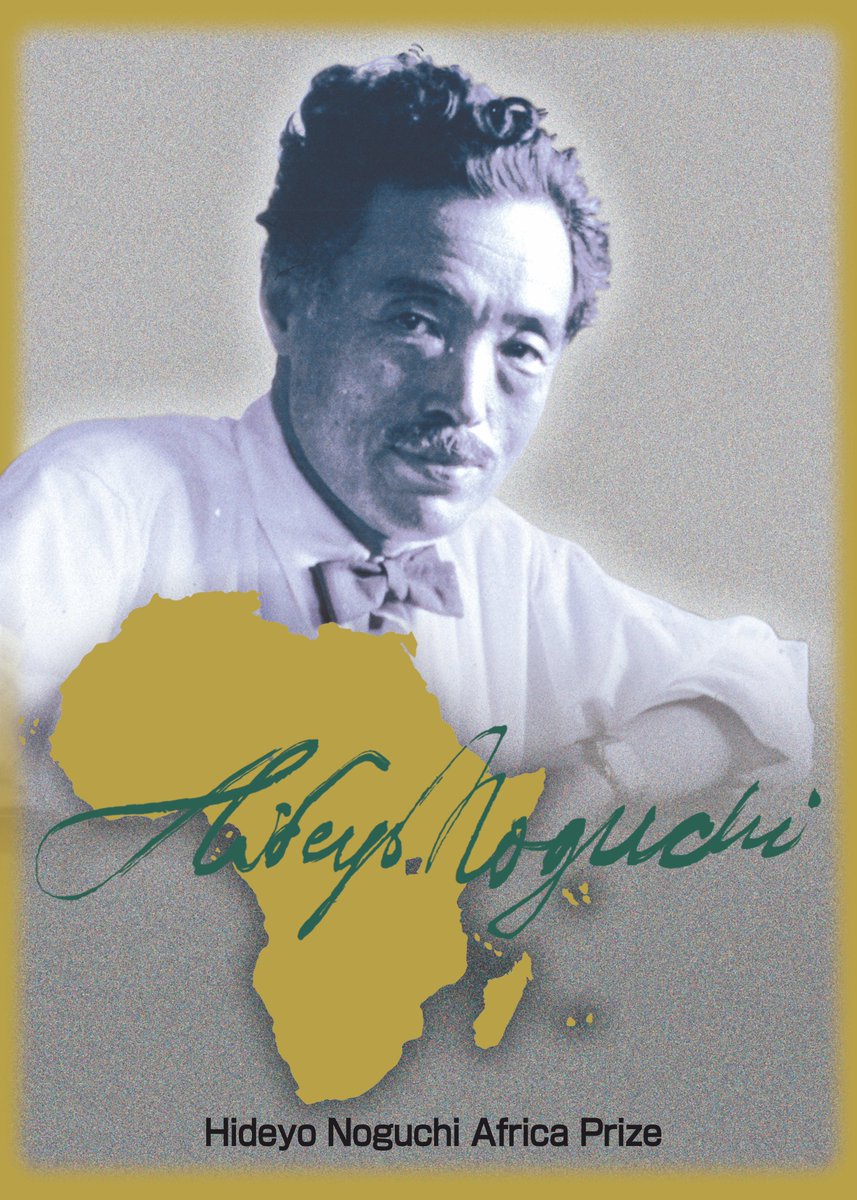 The 5th Hideyo Noguchi Africa Prize nomination are open until Sep. 20. The prize honors individuals with outstanding achievements in medical research and medical services fields in Africa. (a citation, a medal and 100million yen) cao.go.jp/noguchisho/inf… #JSPS