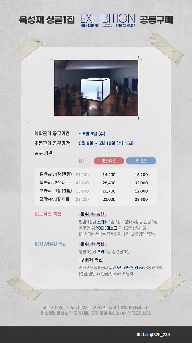 326_236's tweet photo. #YOOKSUNGJAE 𝟣𝗌𝗍 싱글 #EXHIBITION #Look_Closely
🖼#육성재 솔로 앨범 공구 안내🖼

📆
예판 : ~5/8
초동 : 5/15 15시

🐟공구특전
피쉬 특전+구매처 특전

🐟핫트랙스 ~32%할인
https://t.co/bCM2B0vNWZ

🐟KTOWN4U ~25%할인
https://t.co/ljYFwgLZ1F

상세는 이미지와 타래를 확인해주세요💓 https://t.co/FpH9ZFG5Zs