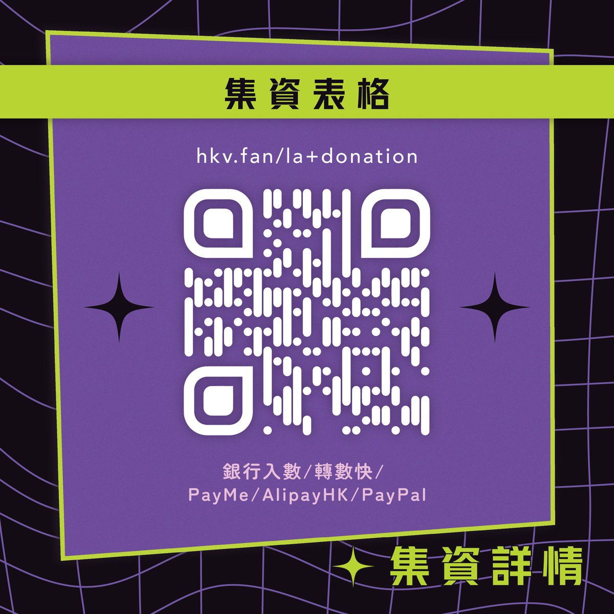 🛸刮目せよ！

La+ Darknesss的2024年生日應援 - #La+世界征服企劃
集資期已經進入最後一星期了，籌備小組帶來了企劃的更新消息。

截至4月25日 00:00，已確認的眾籌額為10187元，進度佔最終目標約50%。
筲箕灣燈箱目標仍在等待大家解鎖！