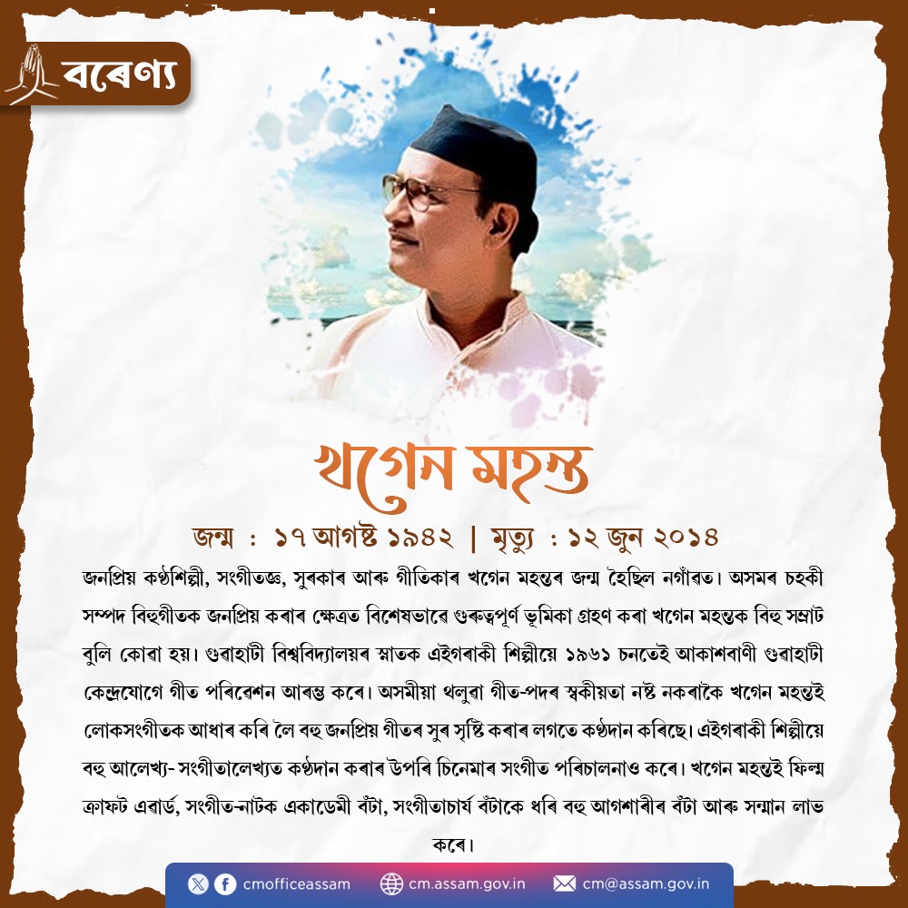 In today's edition of #Barenya, let's delve deeper into the life of Assam's renowned folk musician, Khagen Mahanta.