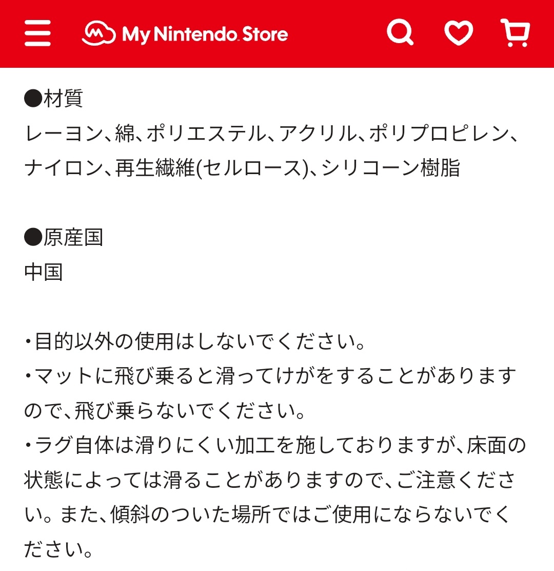 翼ゾナウギアのラグ、商品ページの乗ってる写真がシュールで面白すぎる……商品説明に「飛び乗らないでください」「傾斜のついた場所では使用しないでください」って書いてあるのもじわじわくる。