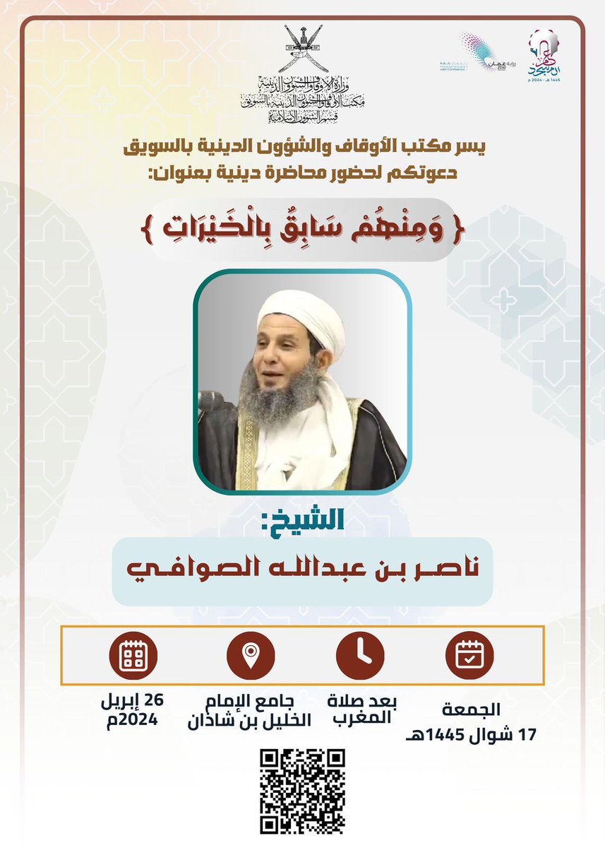 يستضيف جامع الإمام الخليل بن شاذان 
مساء اليوم #الجمعة بعد صلاة المغرب 
الشيخ ناصر بن عبدالله الصوافي 
ليقدم محاضرة بعنوان "ومنهم سابق للخيرات"