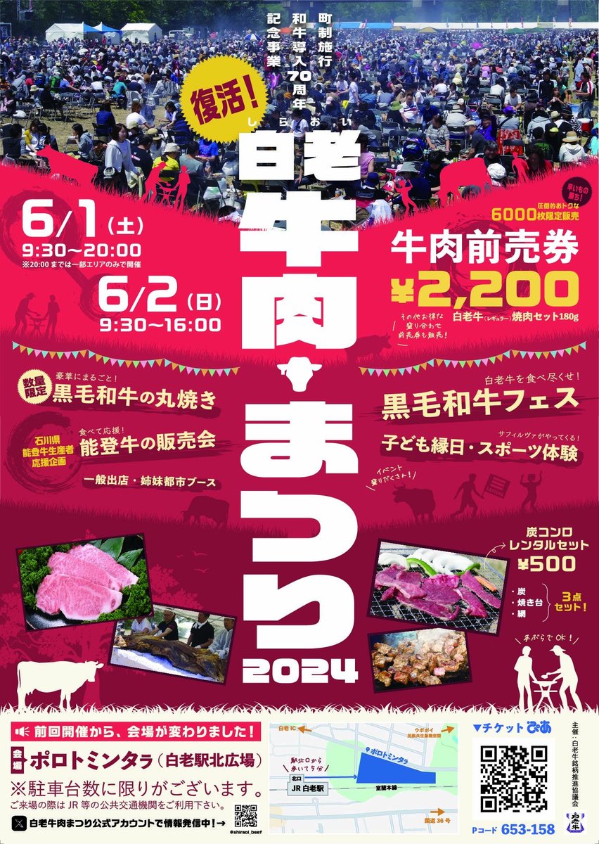 白老牛銘柄推進協議会【白老牛肉まつり】 tweet media