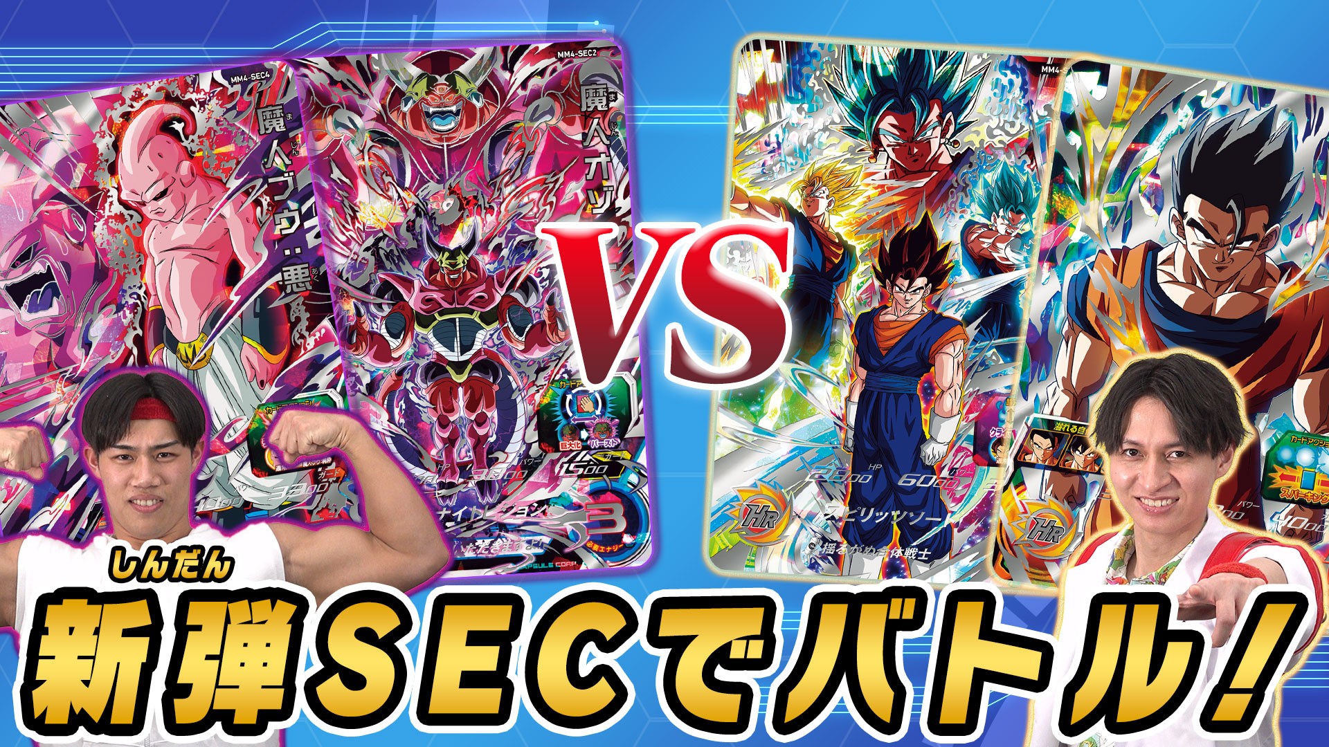 公式】スーパードラゴンボールヒーローズ on X: 