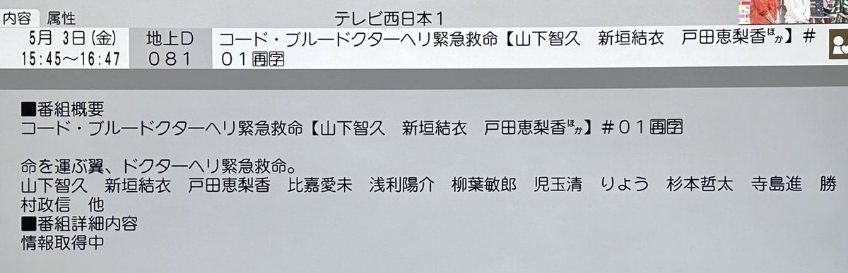 TNCテレビ西日本

5月3日～
やっとコード・ブルー再放送！！

ずっと待ってたから嬉しい🙌

#山下智久 
#山下智久祭