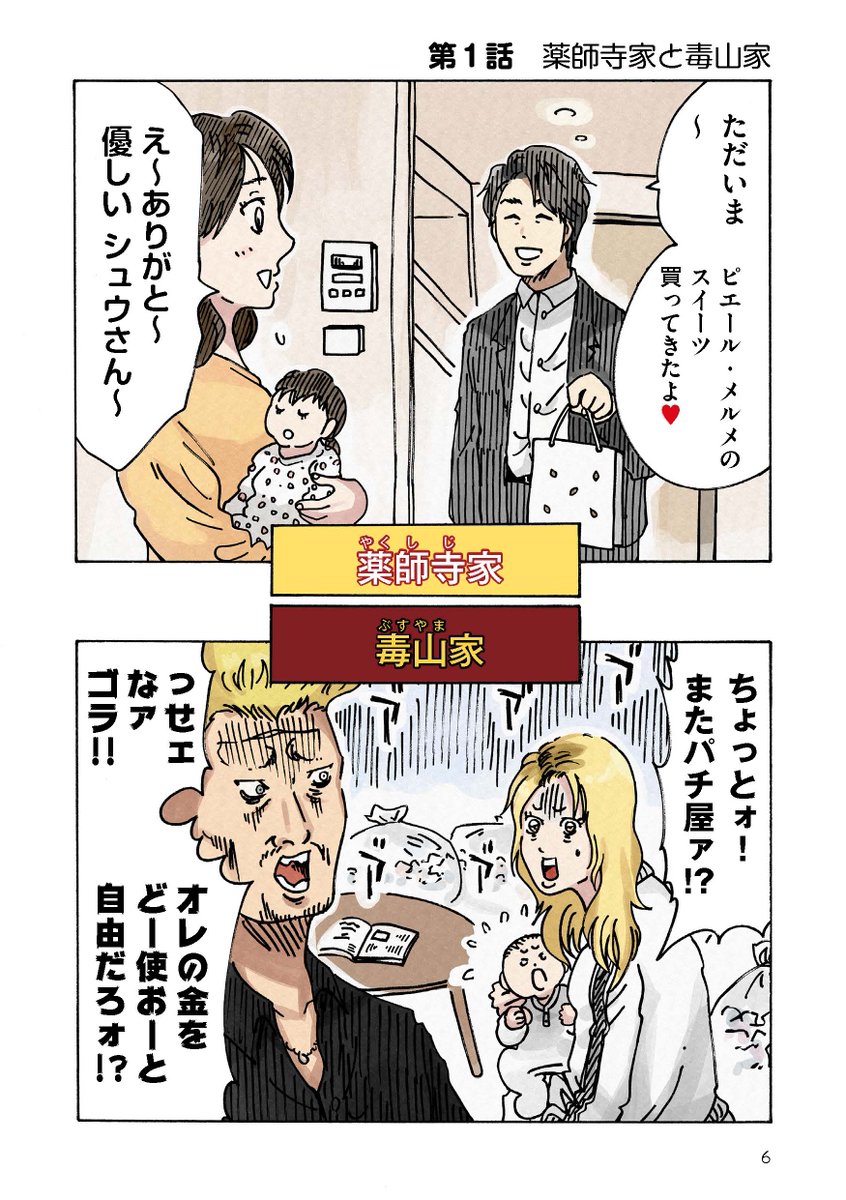 yokoyama_bancho's tweet photo. どちらかの家庭が崩壊するカラー漫画　1／7 https://t.co/BlRaC0WSMV