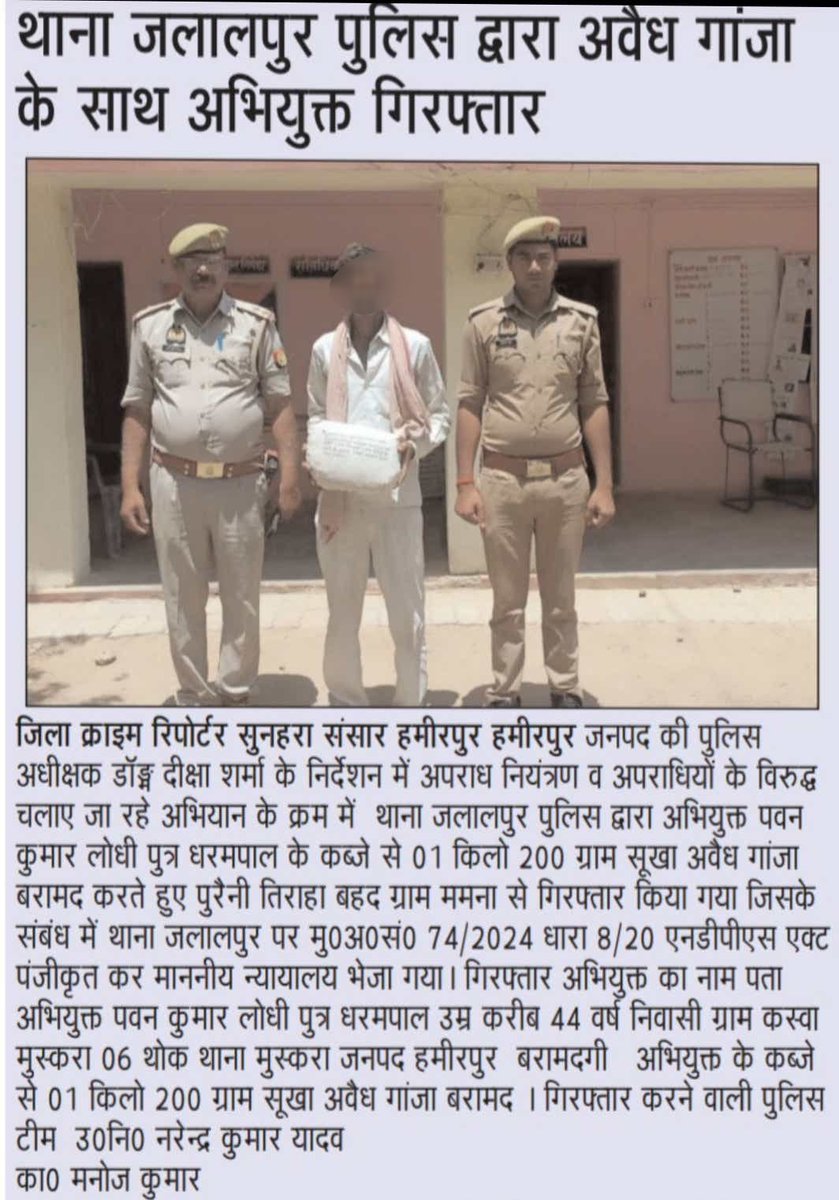 #HamirpurPoliceInNews #UPPolice #UPPoliceInNews प्रिंट मीडिया कवरेज जनपद हमीरपुर।