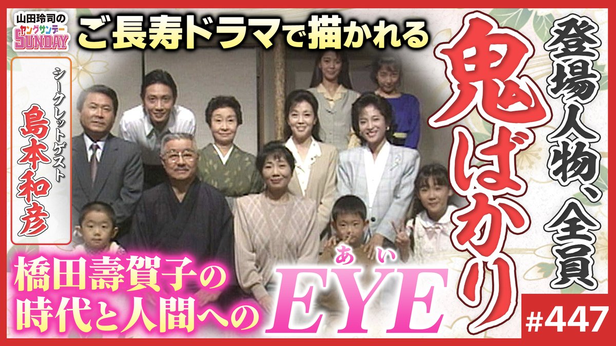 先週の山田玲司のヤングサンデー無料部分が公開中✨ 【橋田壽賀子「渡る世間は鬼ばかり」の文化人類学〜平成日本伝説のサーガに込められた女の革命闘争と「だってしょうがないじゃないか」の本当の意味】 YouTube：youtu.be/eoNwbUS6ITE