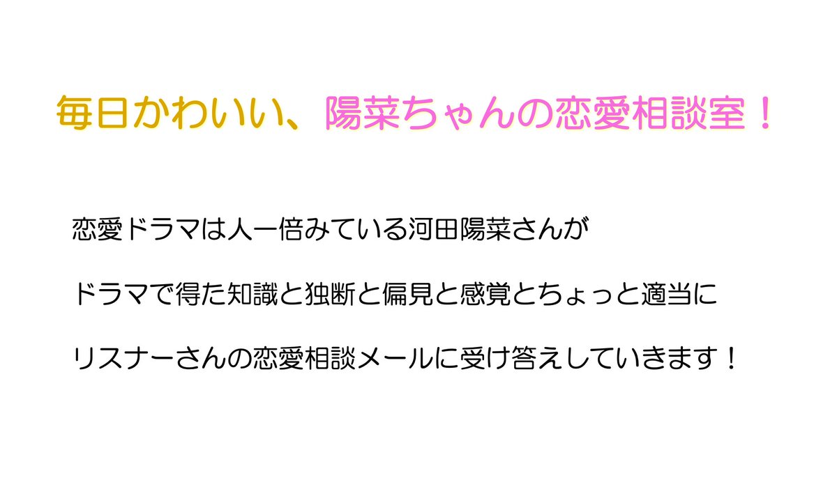 【毎日かわいい、陽菜ちゃんの恋愛相談室💌 】

みなさんからの恋愛相談を募集！📮

恋愛ドラマを人一倍みている
#河田陽菜 さんが、ちょっと適当に
リスナーさんの恋愛相談メールに
受け答えしていきます💓

▼メッセージはこちら▼
 tfm.co.jp/f/hitoiki/form

#日向坂46
#ほっとひといき