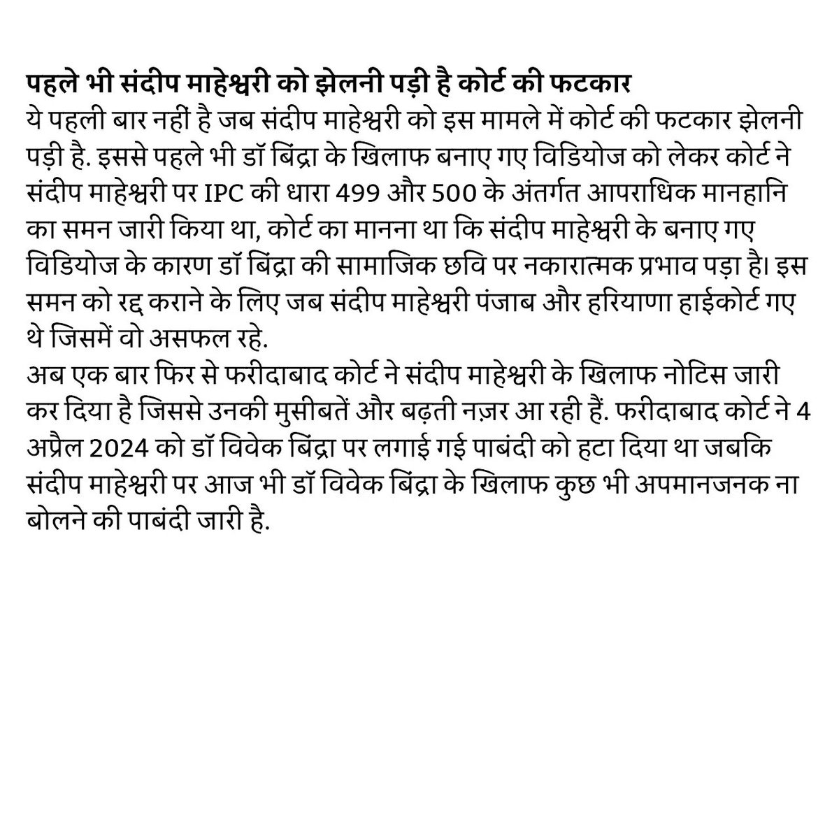 संदीप माहेश्वरी बनाम विवेक बिंद्रा मामले में संदीप माहेश्वरी को कोर्ट से मिला एक और समन, बढ़ सकती हैं उनकी मुश्किलें। जानिये #SandeepMaheshwari #DrVivekBindra #HighCourt #Controversy