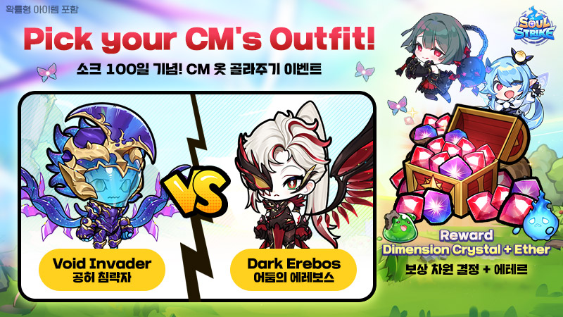 SoulStrike_EN's tweet image. Pick your CM&apos;s Outfit Event👕

To celebrate Soul Strke&apos;s 100th day, CM is about to change into a new outfit!🎈
👗I need a little help from Masters in choosing which outfit to wear!✨

⏰Event Period
4/25 ~ 4/28 07:59 (PDT)

📌Event Details
Please choose the new outfit for CM to…
