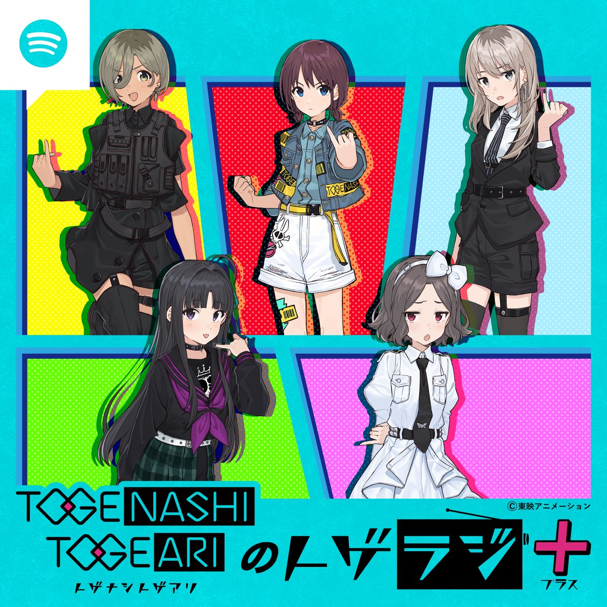 【アーカイブ配信📻】
トゲナシトゲアリのトゲラジ+(プラス)
第4回「これが僕らの街！」編

⏬spotify配信開始✨
podcasters.spotify.com/pod/show/oqt60…

⏬番組の感想・お便りは✉
kawasakifm.co.jp/request/ 

#トゲラジ でツイートしてね!

#ガールズバンドクライ #トゲナシトゲアリ 
#かわさきFM