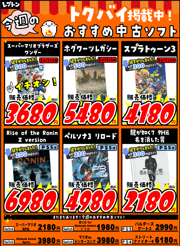 ⭐️今週のおすすめ中古ゲーム⭐️ ※掲載日現在の価格 今週のイチオシ