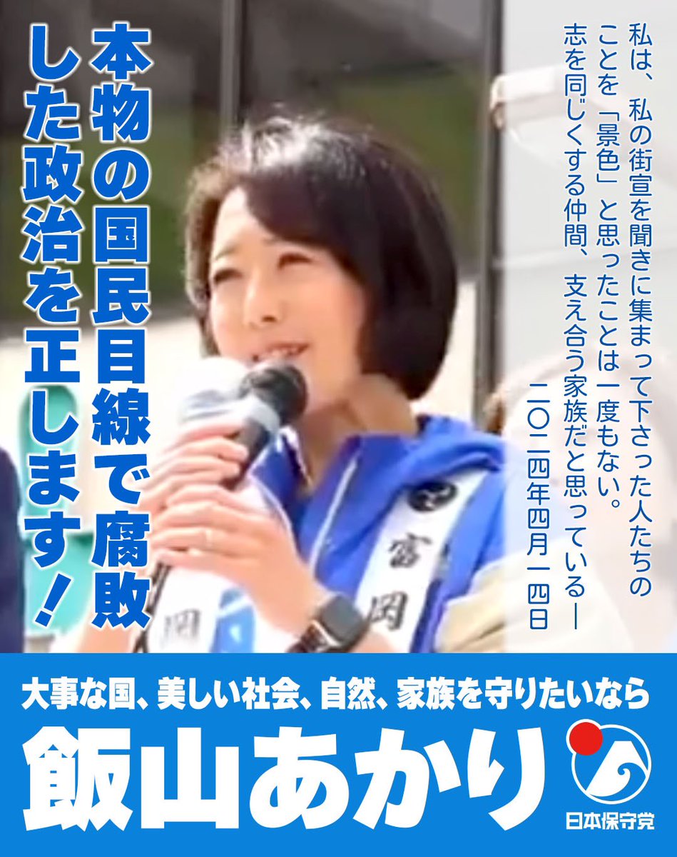 「その者青き衣を纏いて金色の野に降り立つべし」
飯山あかりさんったら存在そのものがナウシカにそっくり‼️😳
腐海(政界)に飲み込まれそうな日本を清浄化するために、地上に舞い降りた政界のナウシカ=飯山あかりさんに清き1票を‼️🇯🇵
#飯山あかり #日本保守党