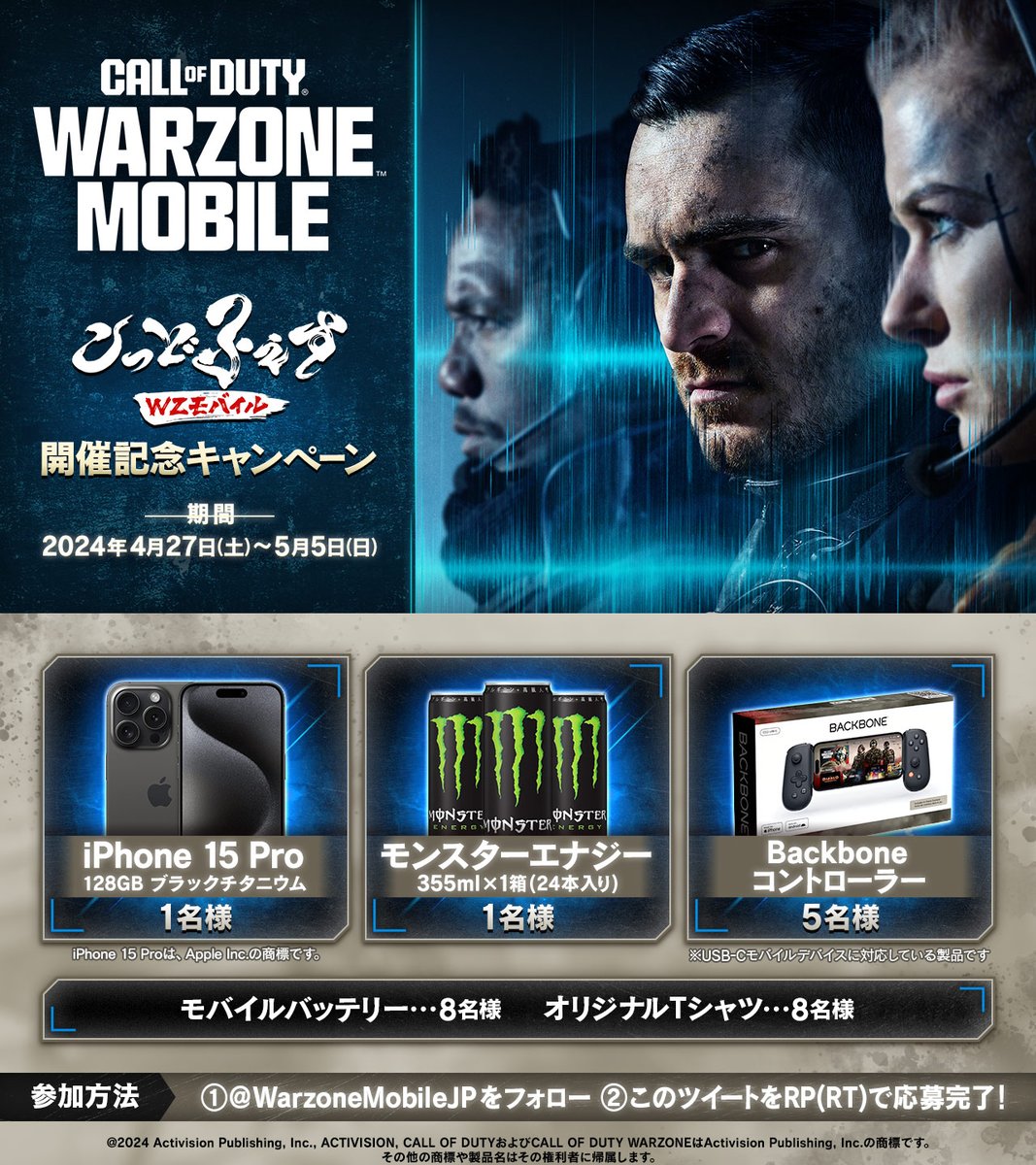 🔥プレゼントキャンペーン🔥 5/4(土)の「こっどふぇす #WZモバイル」 開催を記念し、 iPhone15 Proなど賞品を抽選でプレゼント！ 応募方法 1️⃣【 @WarzoneMobileJP 】 をフォロー 2️⃣この投稿をリポスト（RT） 応募は 5/5 23:59まで #こっどふぇす #CallofDuty