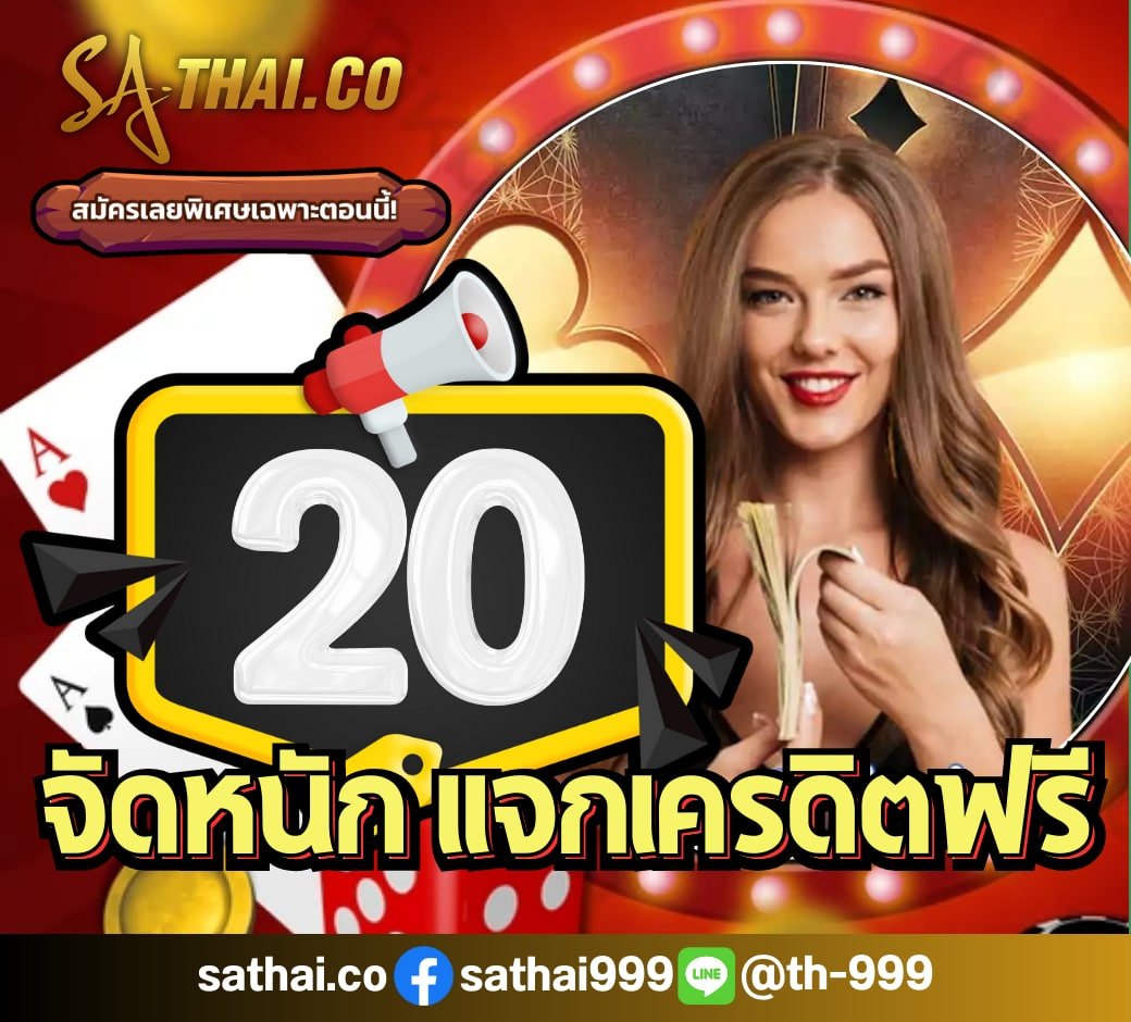 💰แจกคเรดิตฟรี 20 ฿
กดติดตาม กดรีทวีตกดใจคอมเม้น
#เเจกจริง(ไม่ทำไม่ให้นะ)
สมัครกดรับหน้าเว็บ

สมัครฟรี sa-th.io/register?ref=1…

#ดวงใจเทวพรหม #อุงเอิง #BurberryxBright #ภูเก็ต #TiffanyAndCo #แถลงข่าวฟุตบอล54ปี #หวยงวดนี้ #หวยรัฐบาลไทย #NetJames #BalenciagaxPPKRIT #แดงเดือด #พีเค