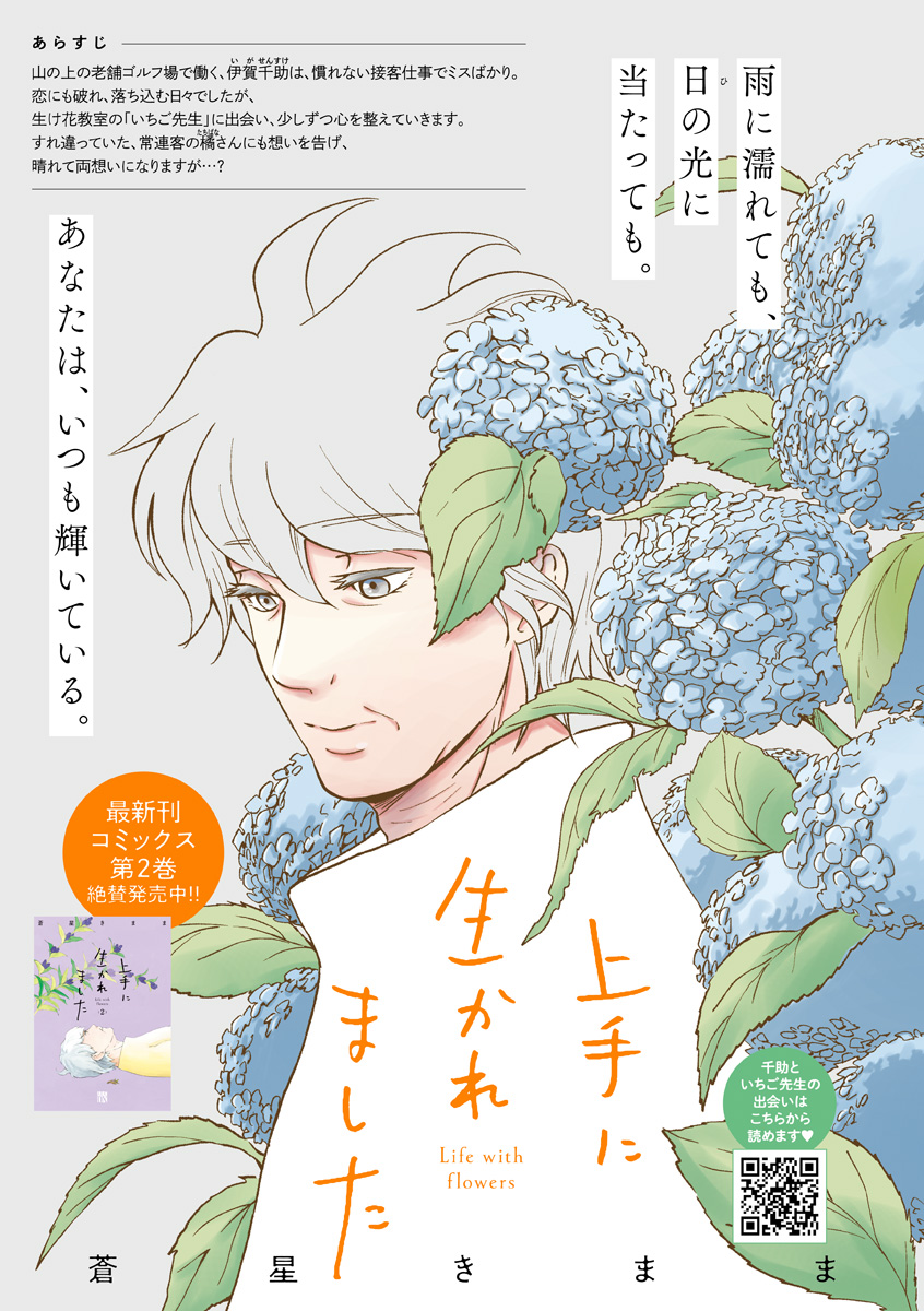 上手に生かれました」公式＠コミックス1-2巻発売中