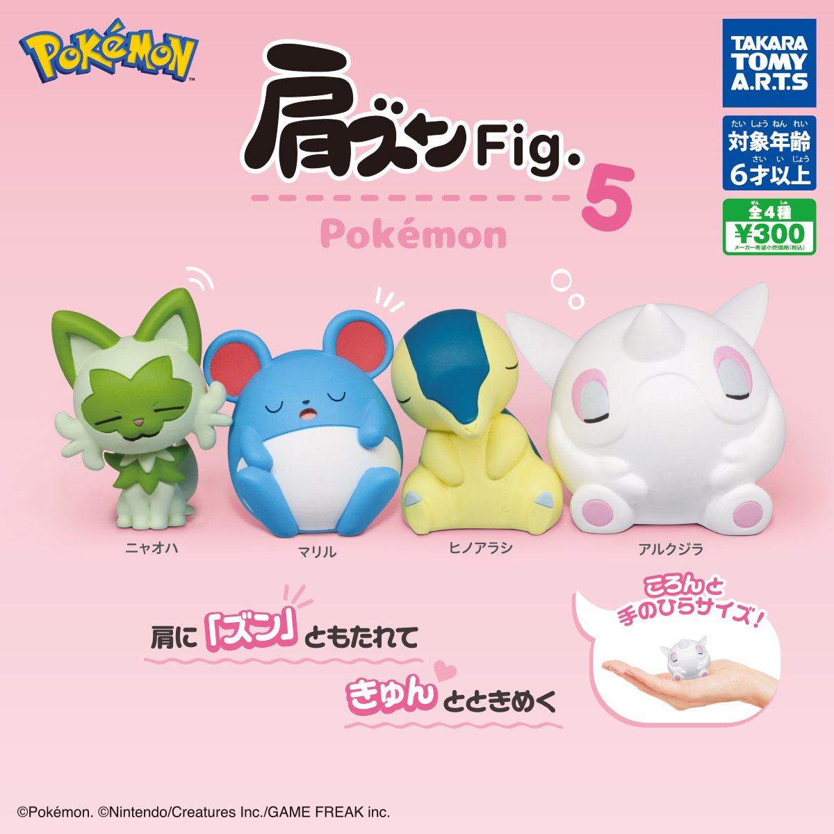 Takara Tomy has revealed their Pokémon Kata Zun Fig. 5 series of tired, leaning Pokémon! Features Sprigatito, Marill, Cyndaquil and Cetoddle. Releases in Japanese gacha machines in May 🗾