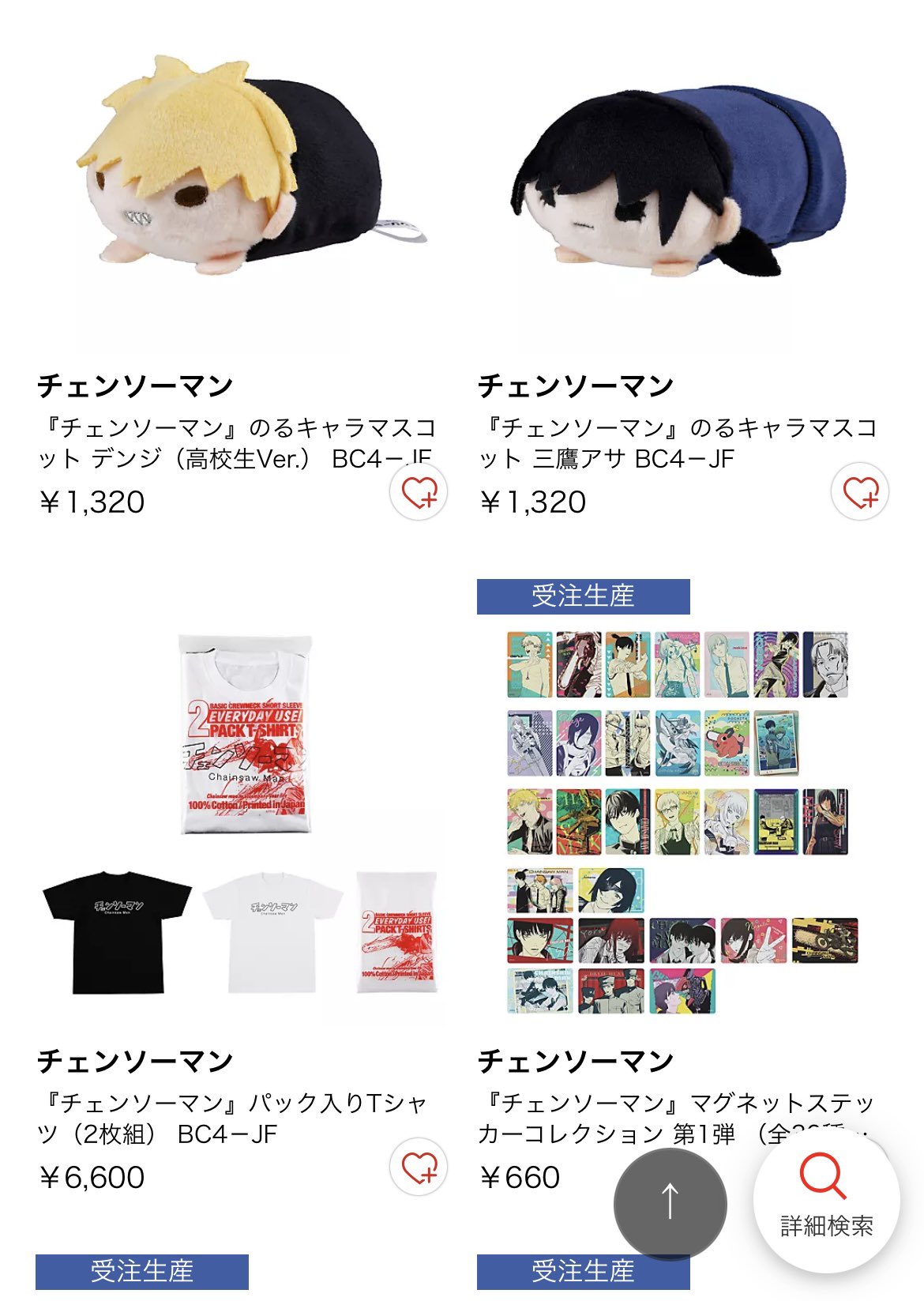 チェンソーマン マグネットステッカーコレクション 第1弾 まとめ売り 完売品 チェンソーマン マグネットステッカーコレクション 第1弾 まとめ