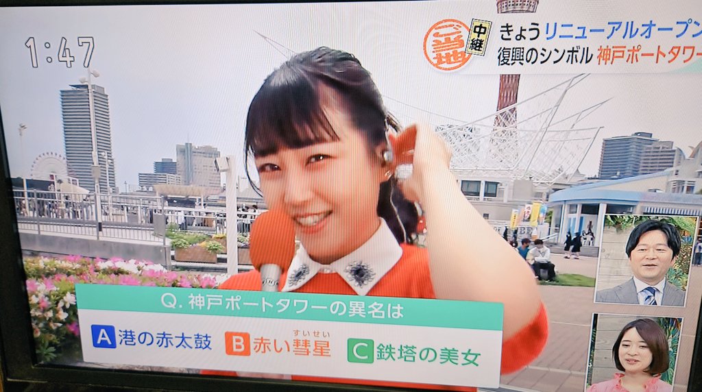 さおりん出演 NHKの「列島ニュース」 始まったー！ 神戸ポートタワー