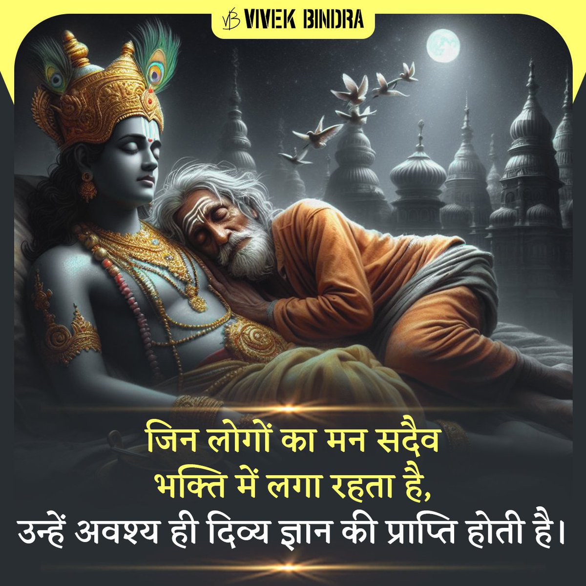 हमेशा भक्ति में ध्यान लगाने वालों को दिव्य ज्ञान अवश्य हासिल होता है। #BhagavadGita #HareKrishna #HariBol #DrVivekBindra #BadaBusiness