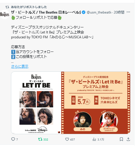 映画Let It Be 、もう一度見たい見たいと思い続けて45年✨。
東京以外でも Let It Be #プレミアム上映会、やってほしい☺（もちろん、大阪でも🎵）
よろしくお願いします。
#ビートルズ
#アップル・コア社
#ディズニープラス
#ビー10
#letsbeatles